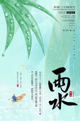 雨水刷屏节气展板展板惊蛰