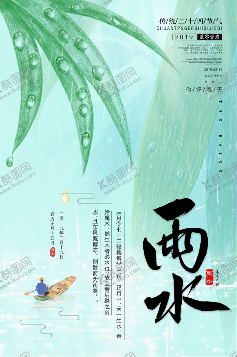 编号：11847207040615053952【酷图网】源文件下载-雨水