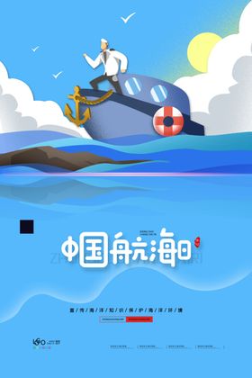 航海日