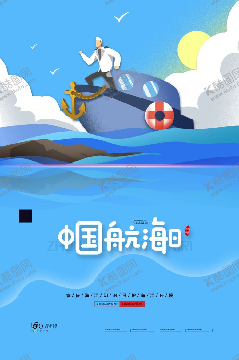 编号：59137505080816264384【酷图网】源文件下载-航海日