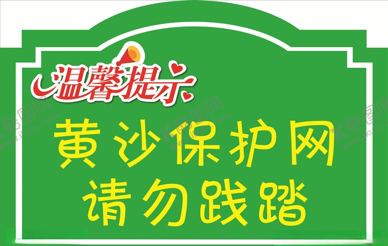 编号：14721005102014434722【酷图网】源文件下载-温馨提示请勿践踏
