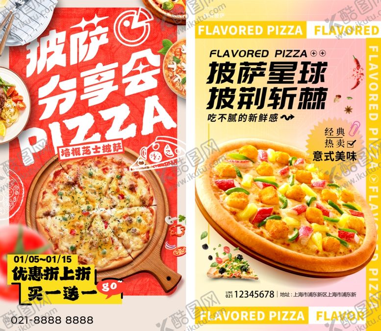 编号：18504910221538588004【酷图网】源文件下载-披萨海报