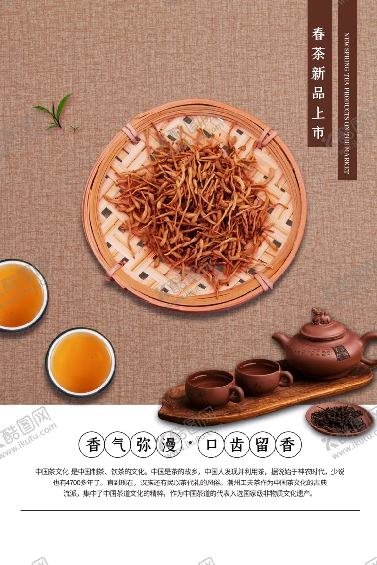 编号：11751603292003083085【酷图网】源文件下载-茶海报