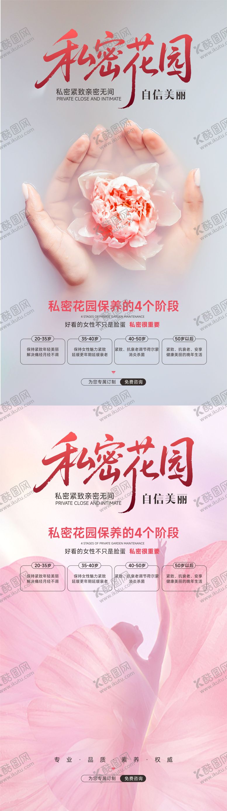 编号：41085809262032245436【酷图网】源文件下载-整形私密海报