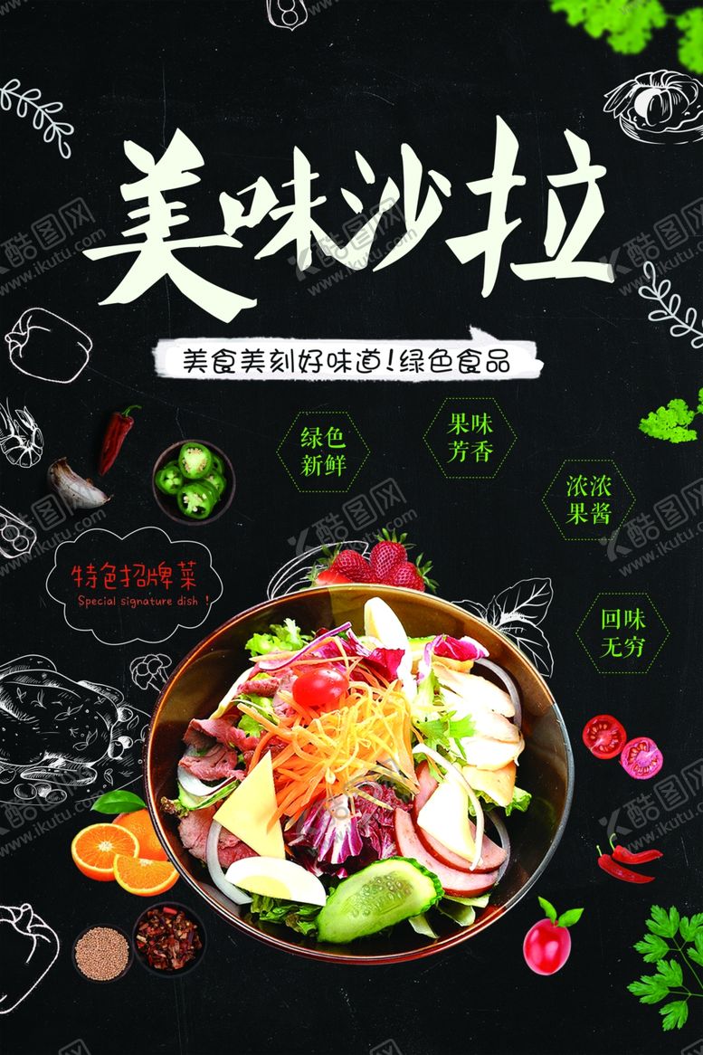 编号：64615909152002332854【酷图网】源文件下载-沙拉