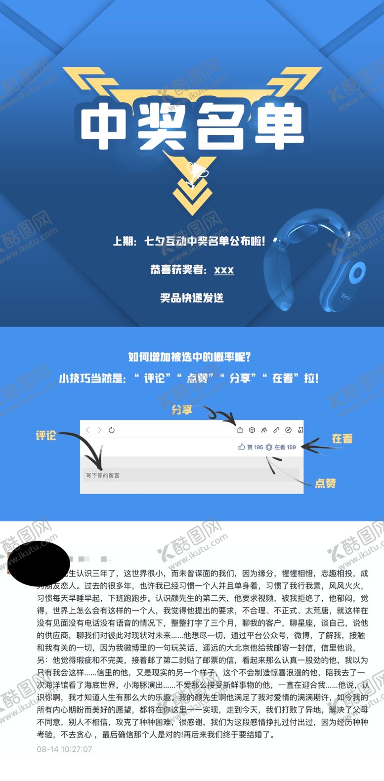 编号：76519409160511156952【酷图网】源文件下载-中奖名单