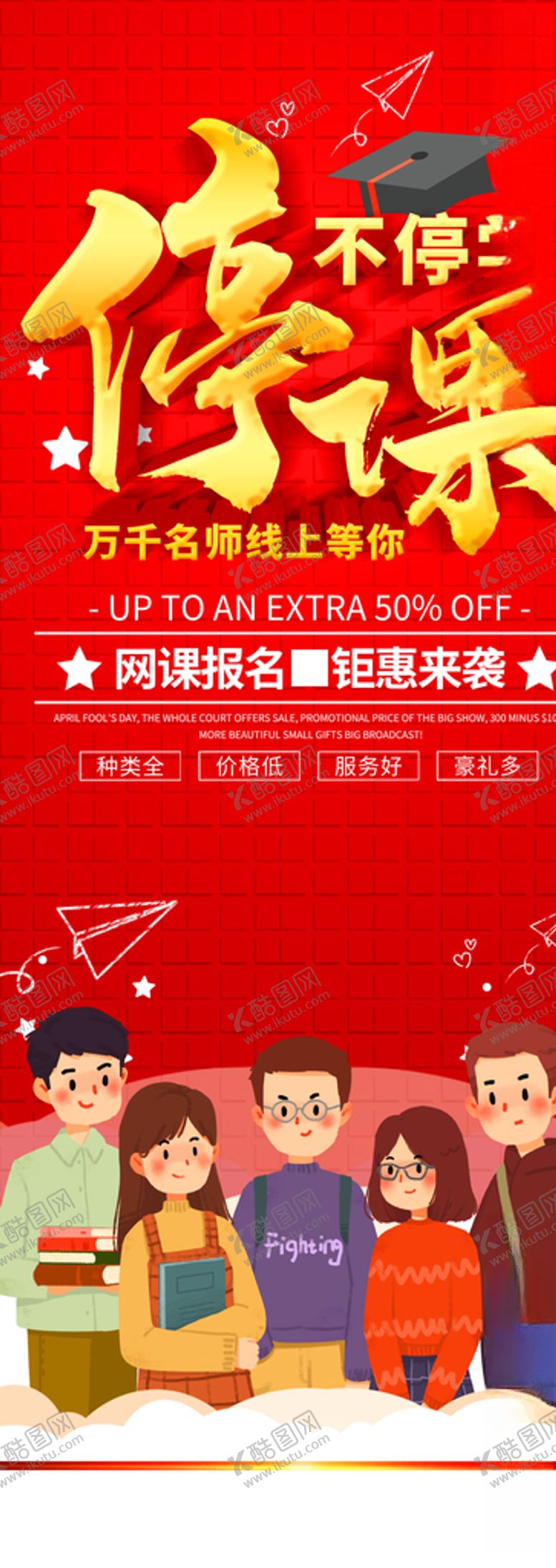编号：35274607090712254627【酷图网】源文件下载-在线教育