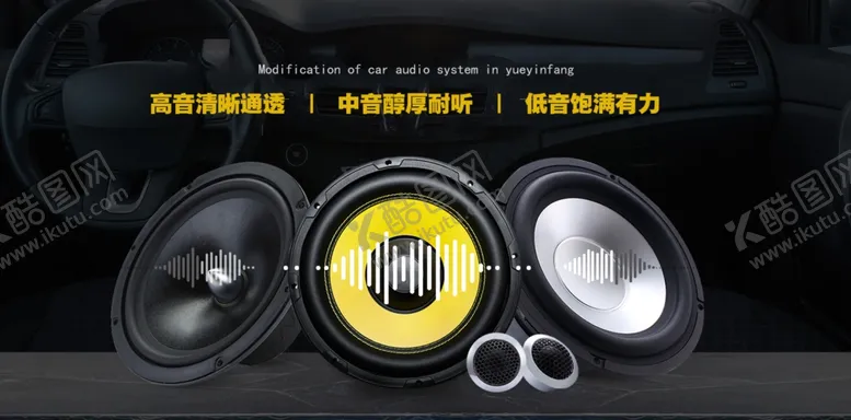 编号：24137502042309501723【酷图网】源文件下载-音响banner