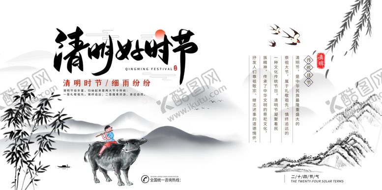 编号：87380110070551407223【酷图网】源文件下载-清明