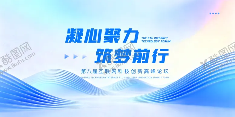 编号：91320004171655489888【酷图网】源文件下载-凝心聚力筑梦前行背景图
