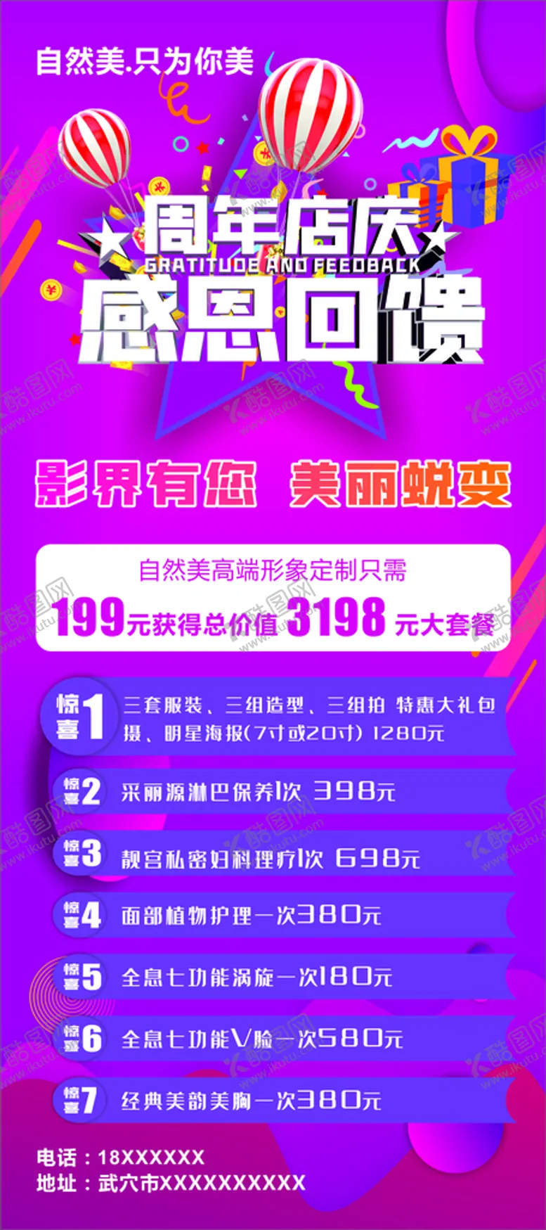 编号：23489901292244148639【酷图网】源文件下载-周年庆海报