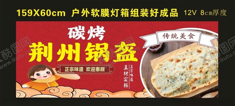 编号：55993201181912016298【酷图网】源文件下载-锅盔