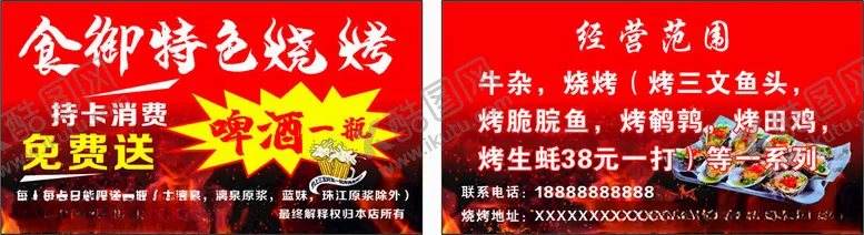 编号：86129202041841354146【酷图网】源文件下载-烧烤名片