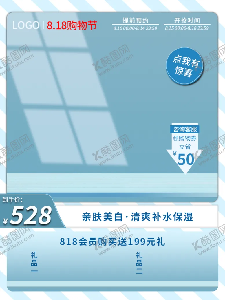 编号：37245701150435005476【酷图网】源文件下载-护肤品主图