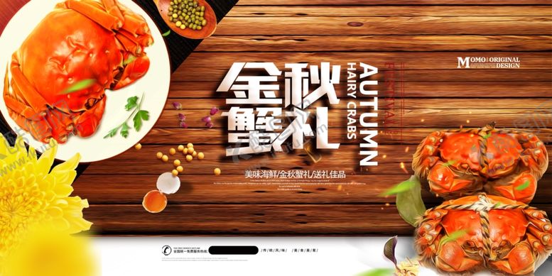 编号：88269709241048157621【酷图网】源文件下载-螃蟹