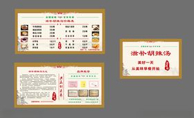胡辣汤