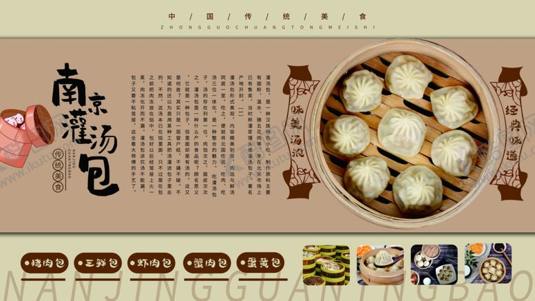 编号：87912910301454376062【酷图网】源文件下载-南方灌汤包