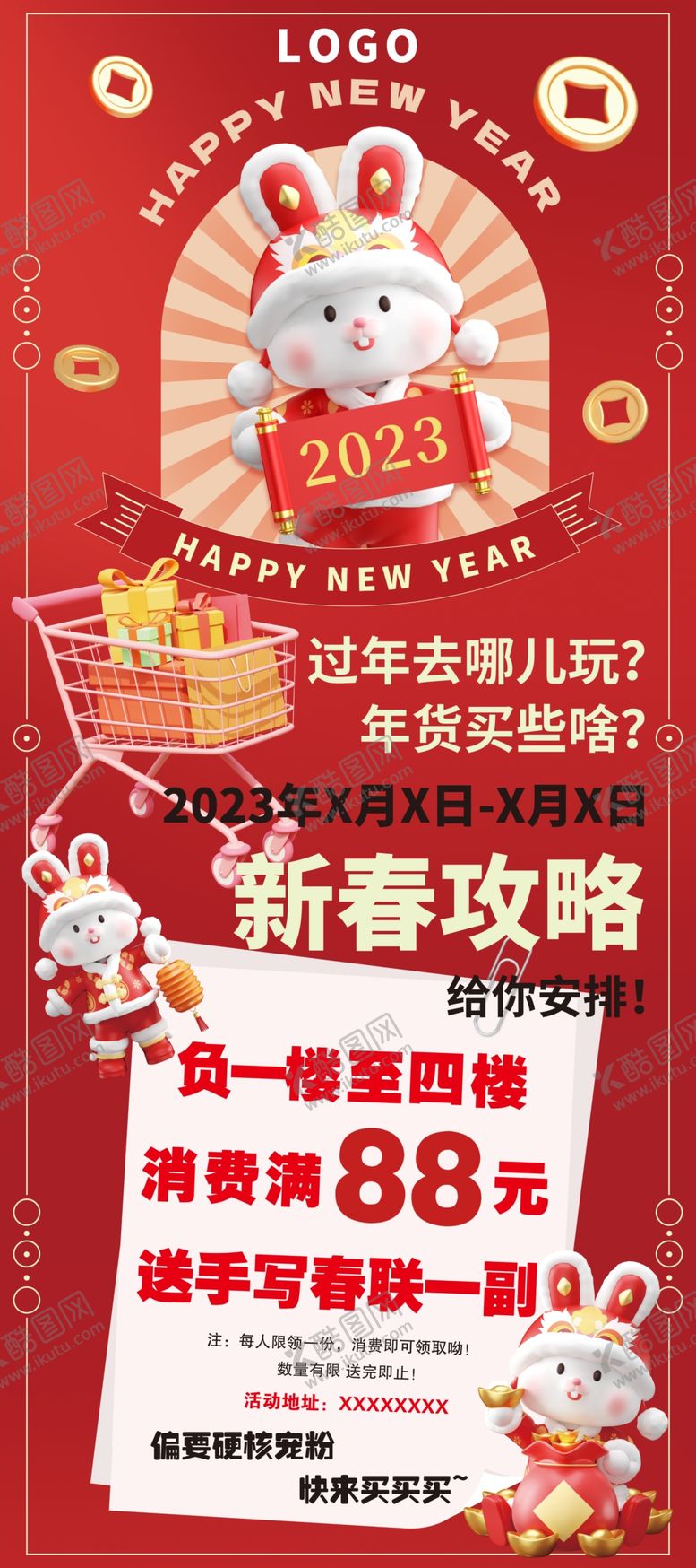 编号：43424610270234346827【酷图网】源文件下载-年货展架