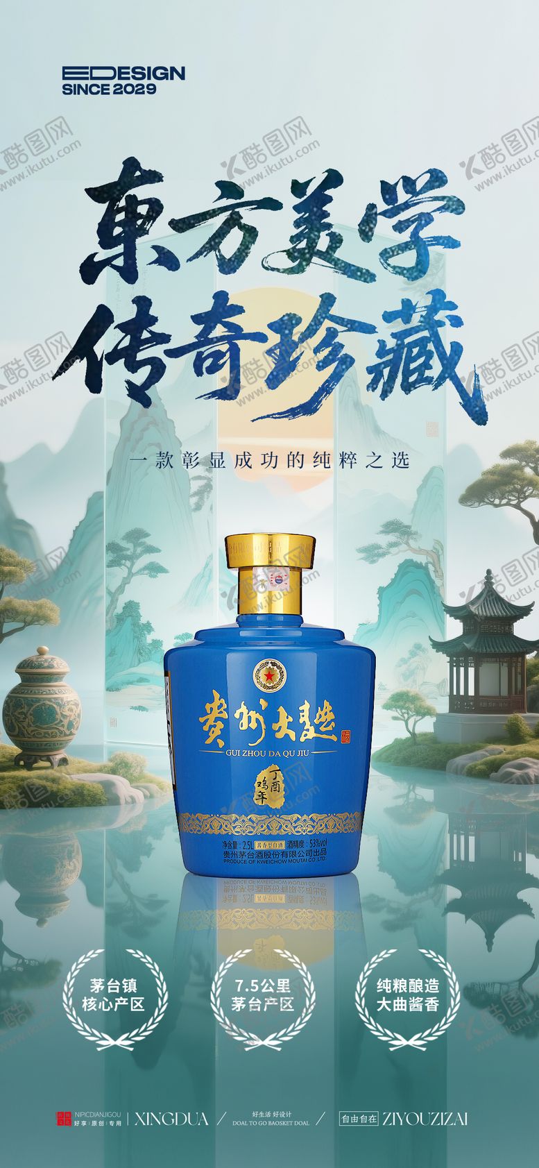 编号：84683008160304375006【酷图网】源文件下载-国风白酒海报