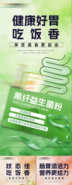 益生菌产品海报