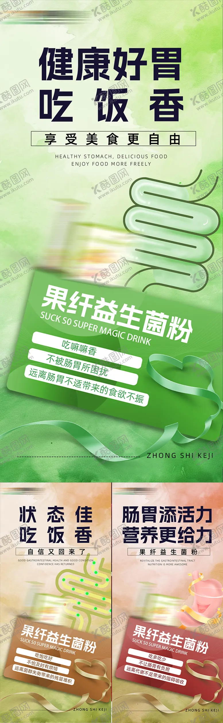 编号：24629505020042316995【酷图网】源文件下载-益生菌产品海报