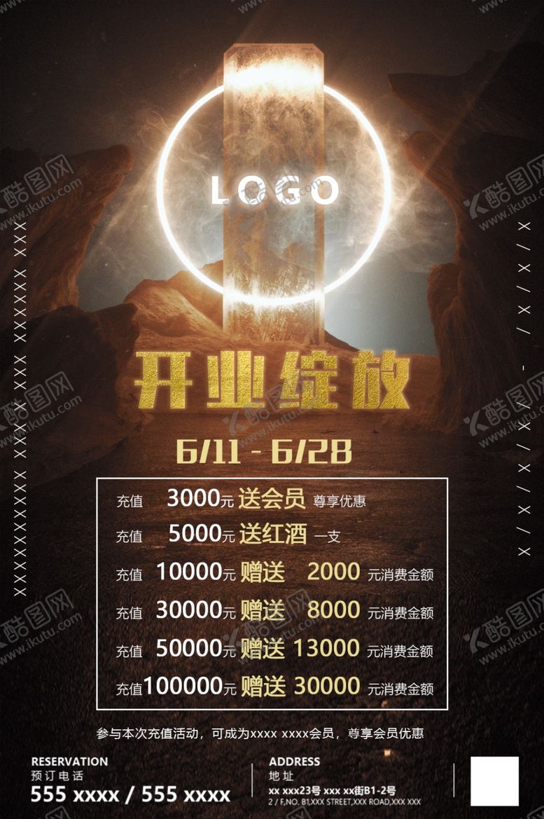 编号：77681010111440048059【酷图网】源文件下载-开业充值海报