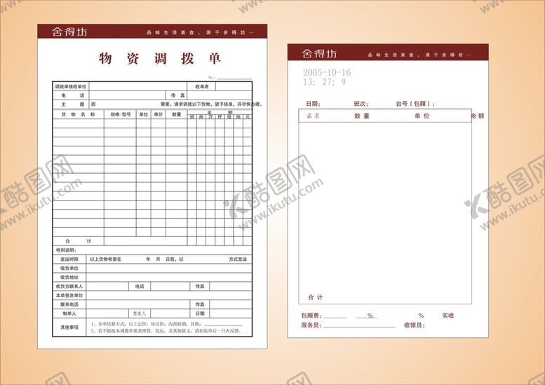 编号：44722301240021138219【酷图网】源文件下载-VI办公单据 