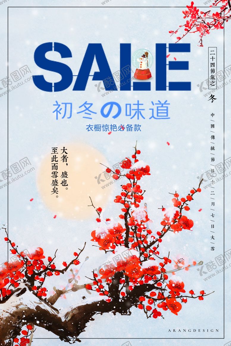 编号：61409607010055572316【酷图网】源文件下载-冬季促销