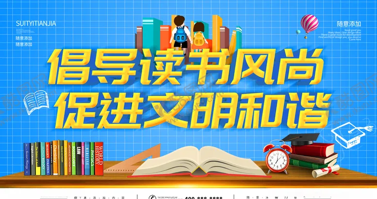 编号：37854104201127484440【酷图网】源文件下载-倡导读书风尚