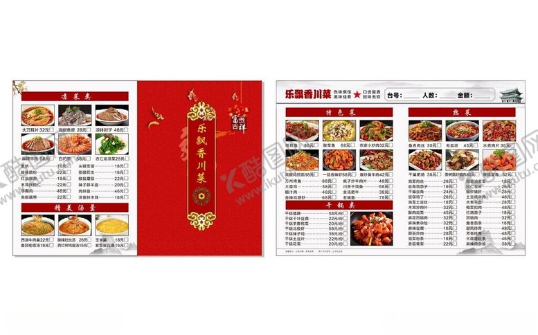 编号：21744301151429497400【酷图网】源文件下载-乐飘香川菜
