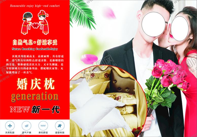 编号：36207909260858024921【酷图网】源文件下载-婚庆枕
