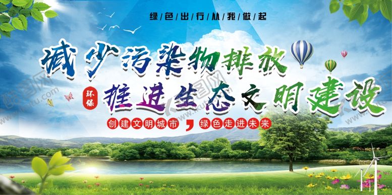 编号：29927307131934378047【酷图网】源文件下载-环保展板