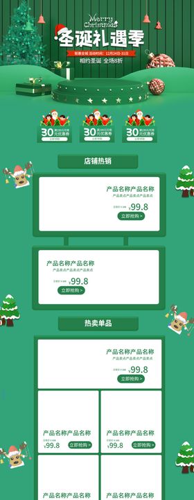 圣诞节首页