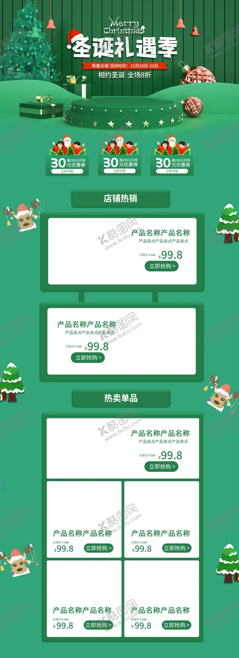 编号：55555605021031027202【酷图网】源文件下载-圣诞节首页