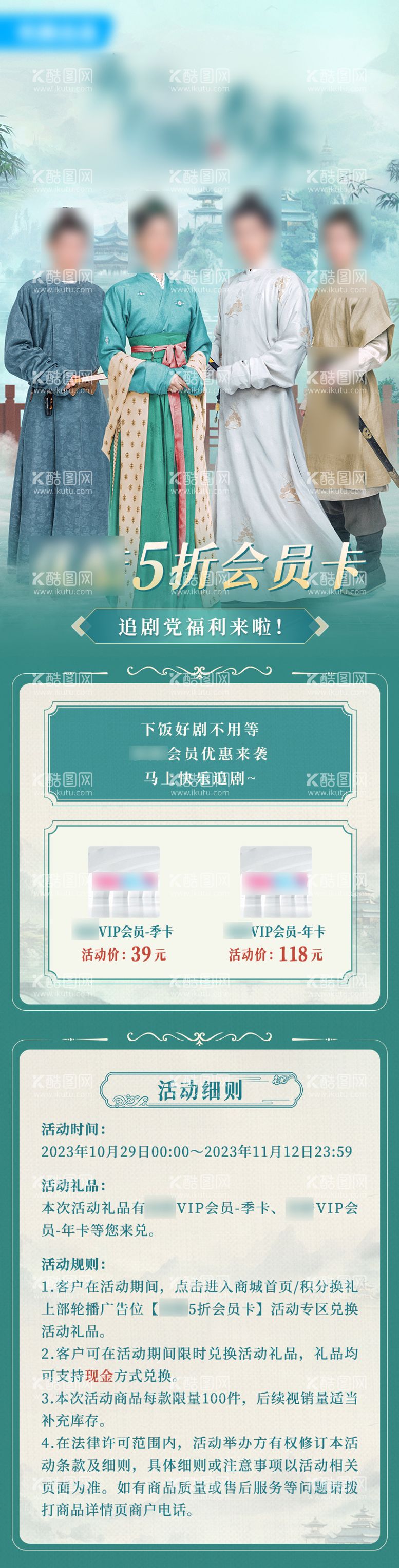 编号：37099012050218058200【酷图网】源文件下载-视频5折会员卡活动长图