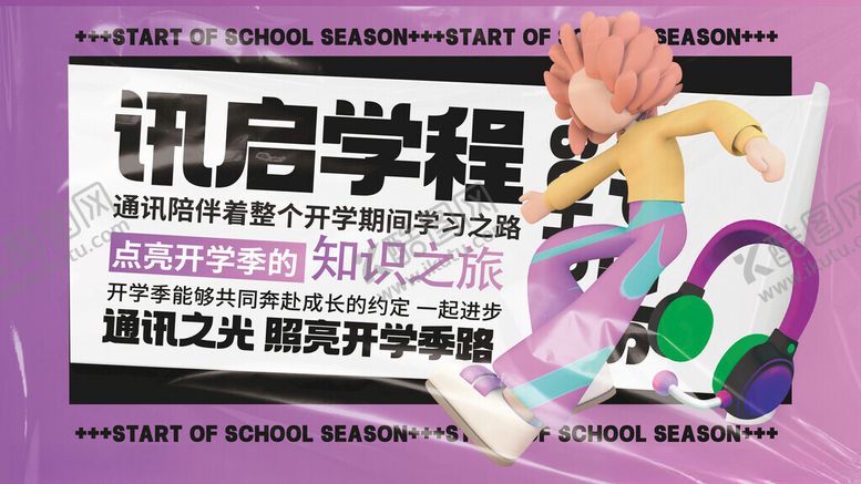 编号：58907411202029393847【酷图网】源文件下载-开学季通讯服务业务系列宣传海报