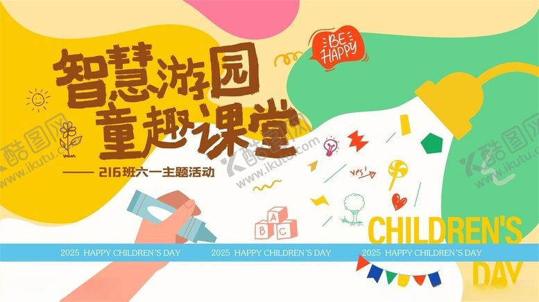 编号：79118705242342035881【酷图网】源文件下载-儿童节