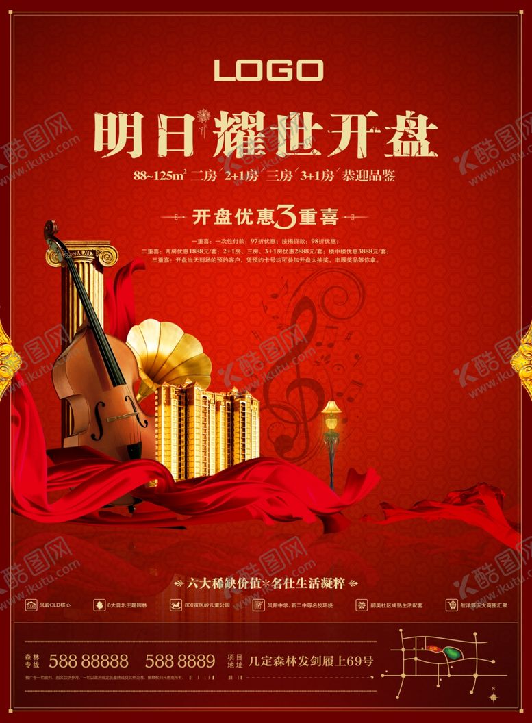 编号：13335607020629315518【酷图网】源文件下载-房地产海报
