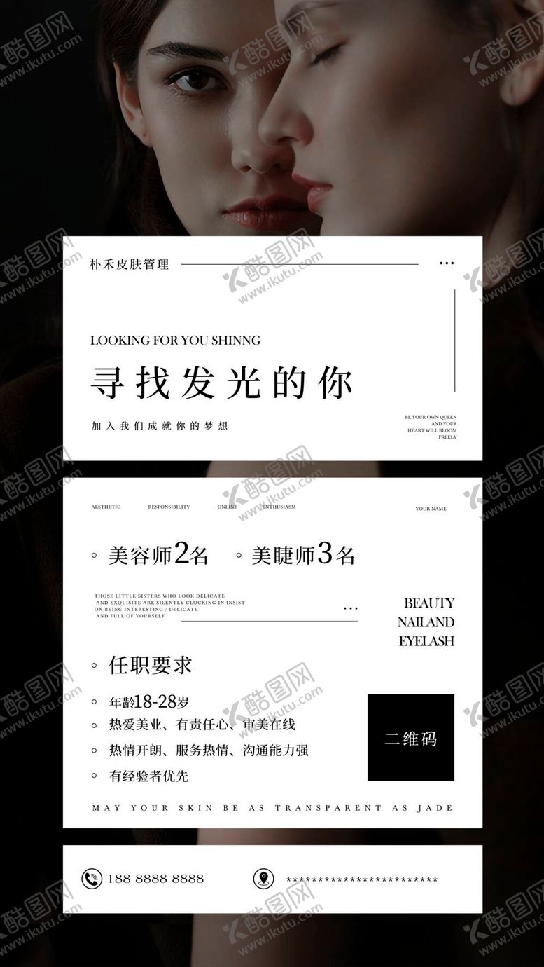 编号：99554010162052161659【酷图网】源文件下载-美容海报