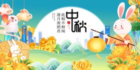 中秋佳节玉兔贺岁