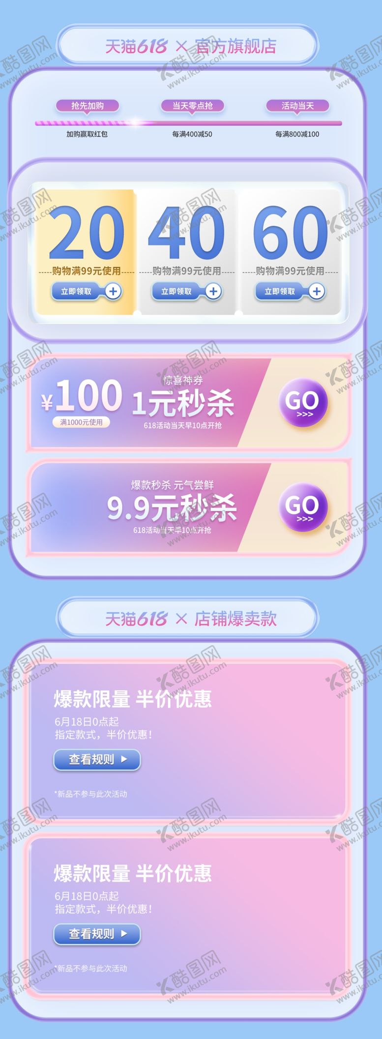 编号：05412910091538123960【酷图网】源文件下载-618美妆化妆品关联详情
