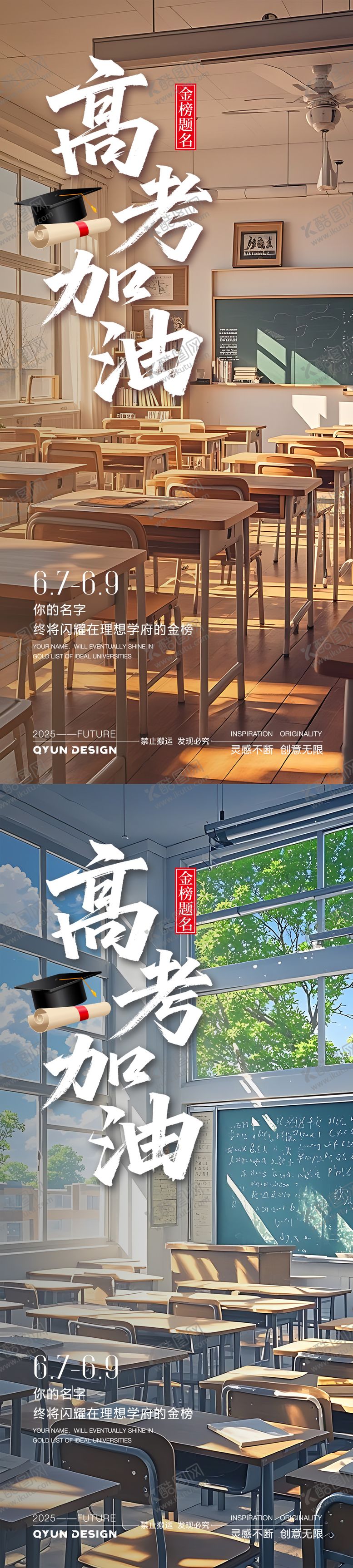 编号：13887306151020341884【酷图网】源文件下载-高考加油海报