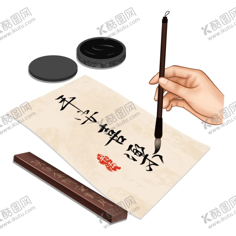 编号：84269301271324142276【酷图网】源文件下载-书法插画