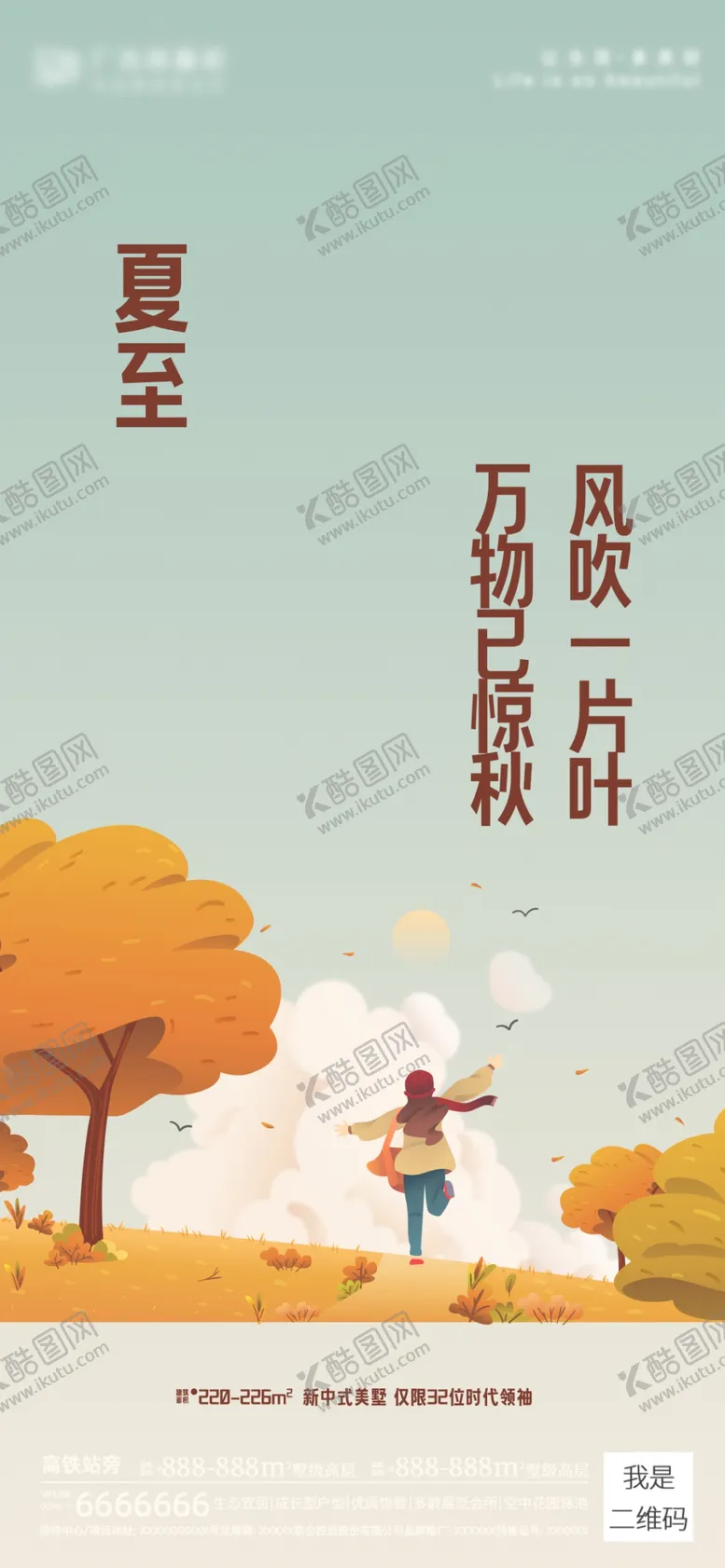 编号：32188602090625419654【酷图网】源文件下载-夏至海报