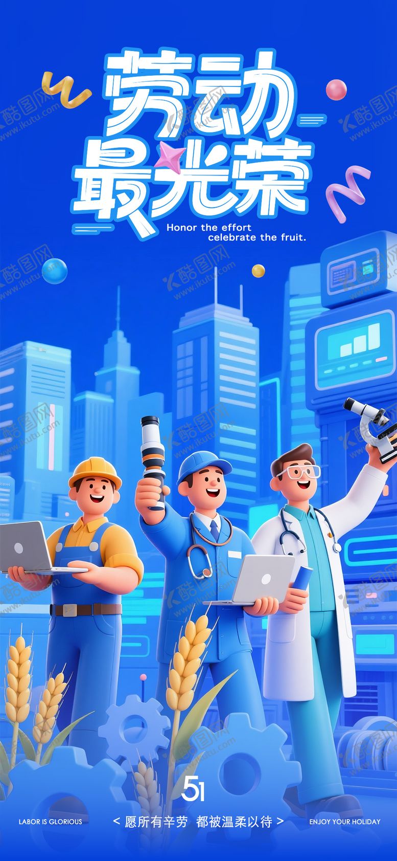 编号：10957704120224309203【酷图网】源文件下载-五一劳动节海报