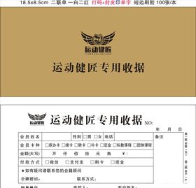 健身房专用收据