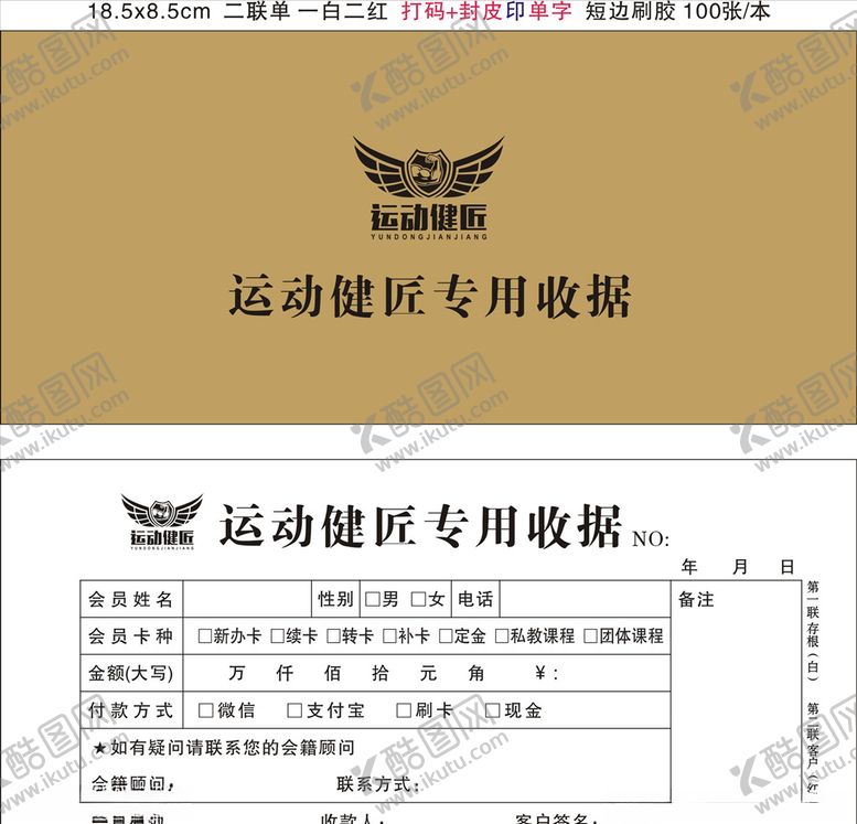 编号：66683707020140367745【酷图网】源文件下载-健身房专用收据