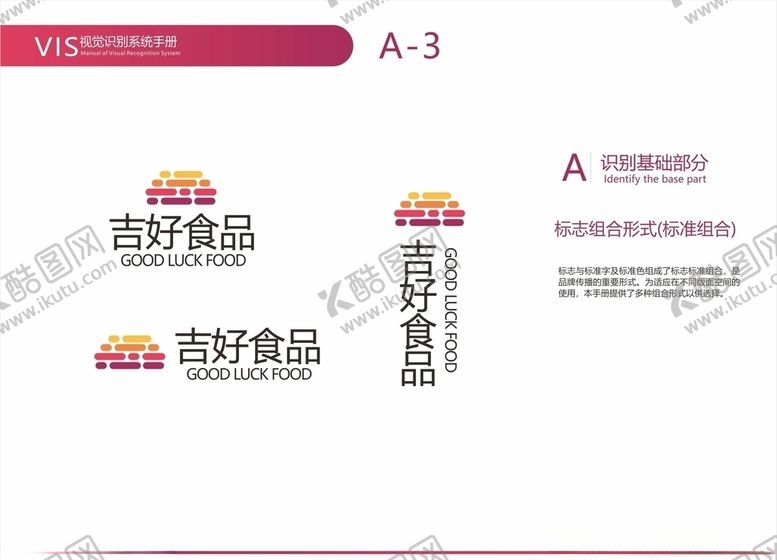 编号：38823710020015194222【酷图网】源文件下载-食品公司VI视觉标志标准