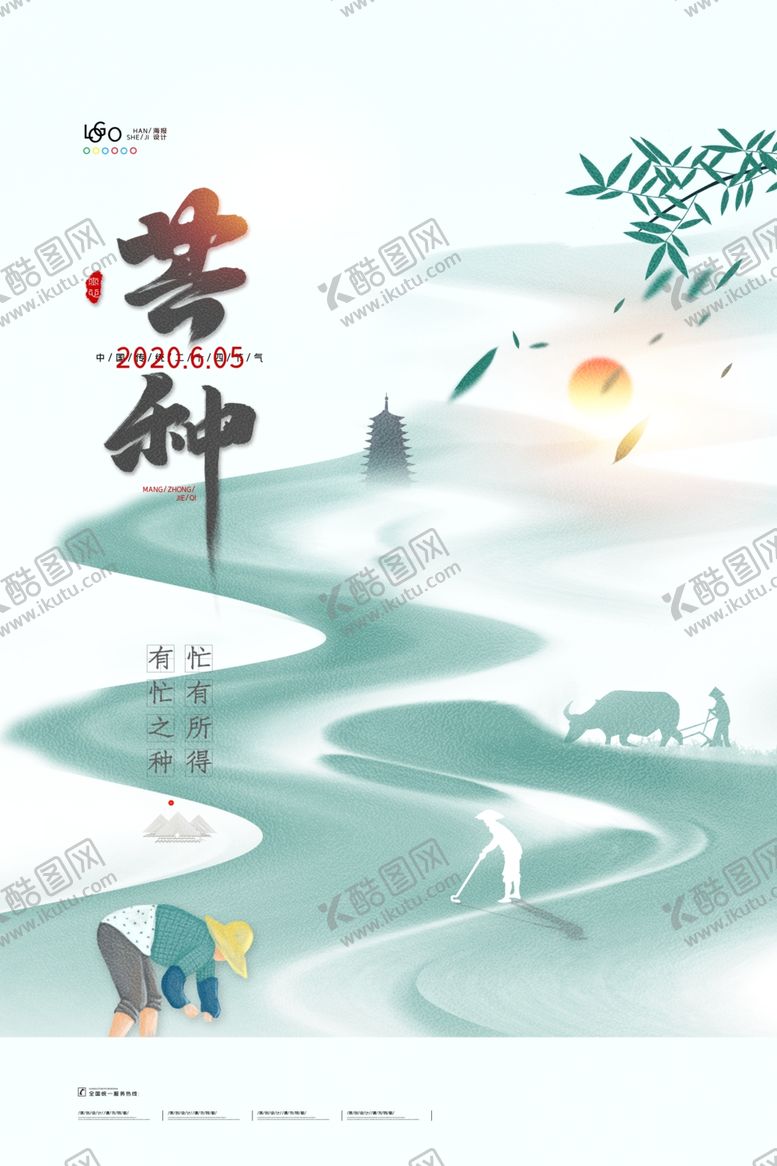 编号：41780310311453407017【酷图网】源文件下载-芒种