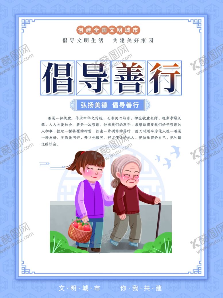 编号：42739902080727066660【酷图网】源文件下载-创建文明城市系列挂画展板海报
